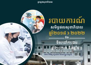 MoH Report 2018-2022 Cover