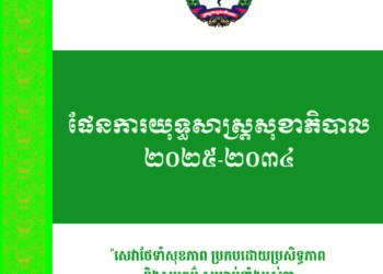 Health Strategic Plan 2025-2034_Khmer