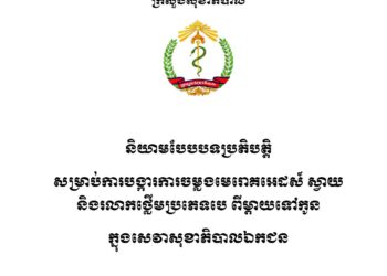 SOP on PMTCT for Private Sector