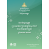 ផែនទីបង្ហាញផ្លូវឆ្ពោះទីកាន់ការគ្របដណ្ដប់សុខភាពជាសកលនៅកម្ពុជា ឆ្នាំ ២០២៤-២០៣៥